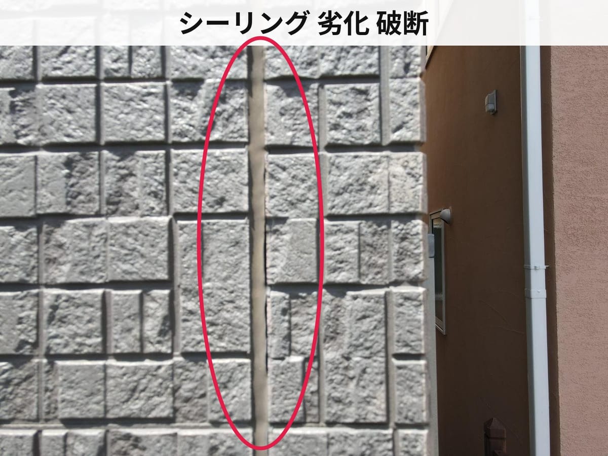 シーリング 劣化 破断
