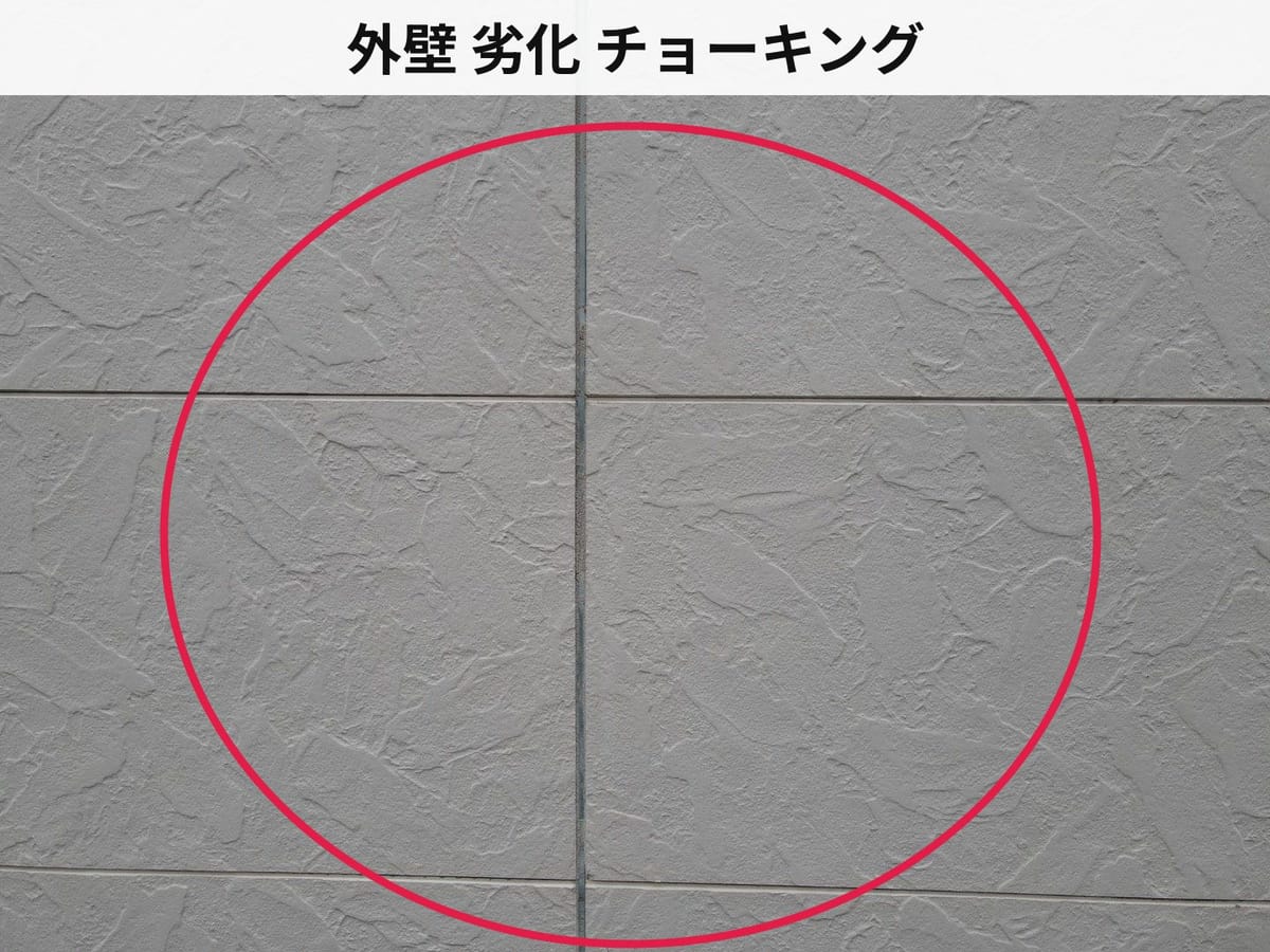 外壁 劣化 チョーキング