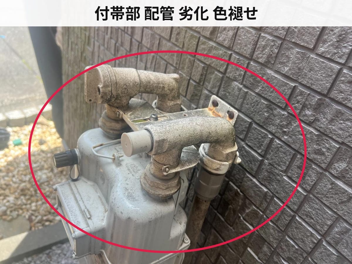 付帯部 配管 劣化 色褪せ