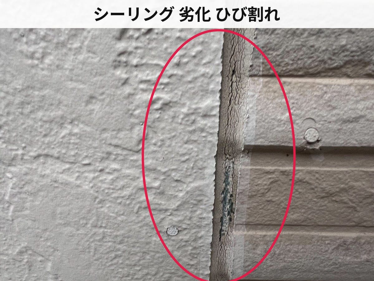 シーリング 劣化 ひび割れ