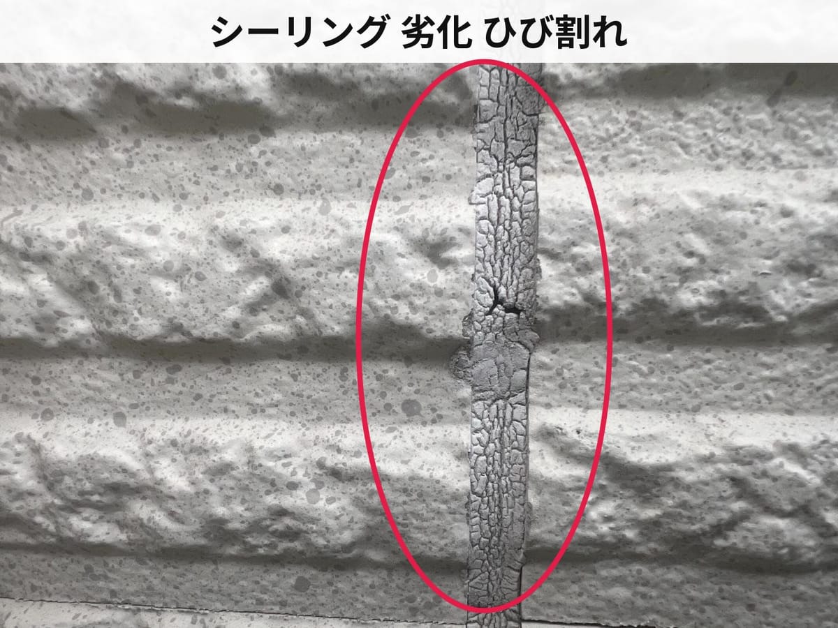 シーリング 劣化 ひび割れ