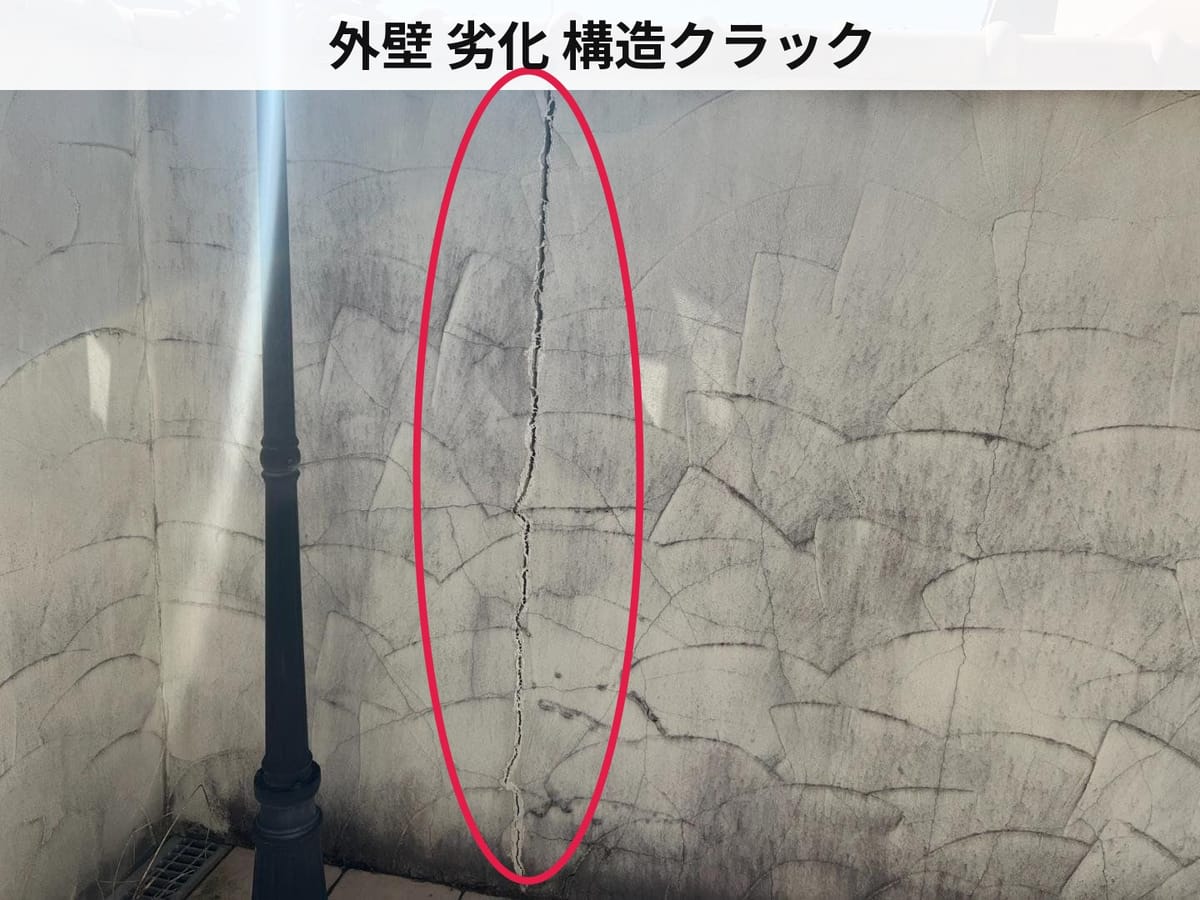 外壁 劣化 構造クラック