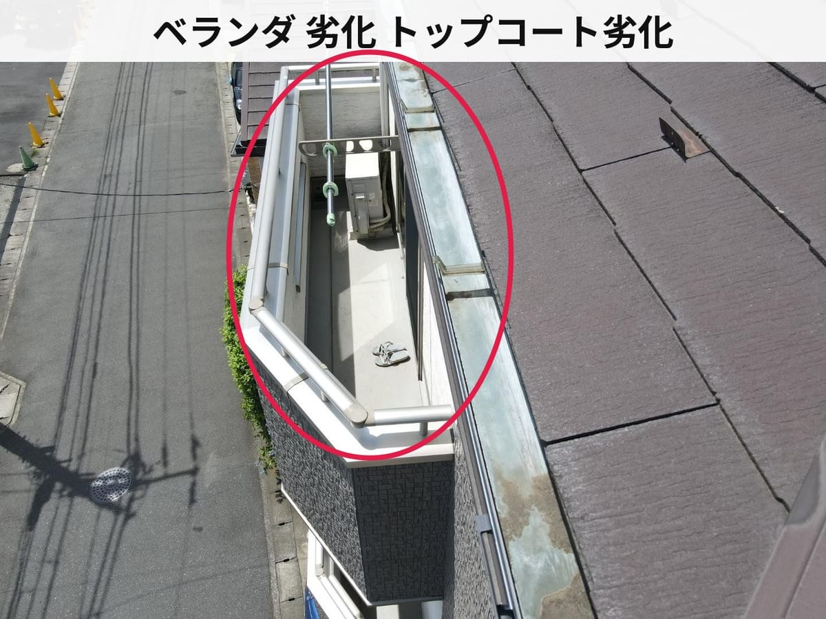 ベランダ 劣化 トップコート劣化