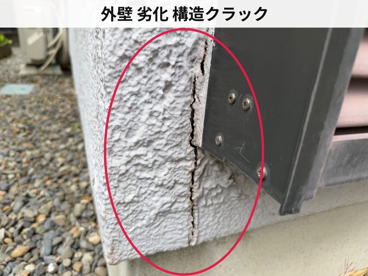 外壁 劣化 構造クラック