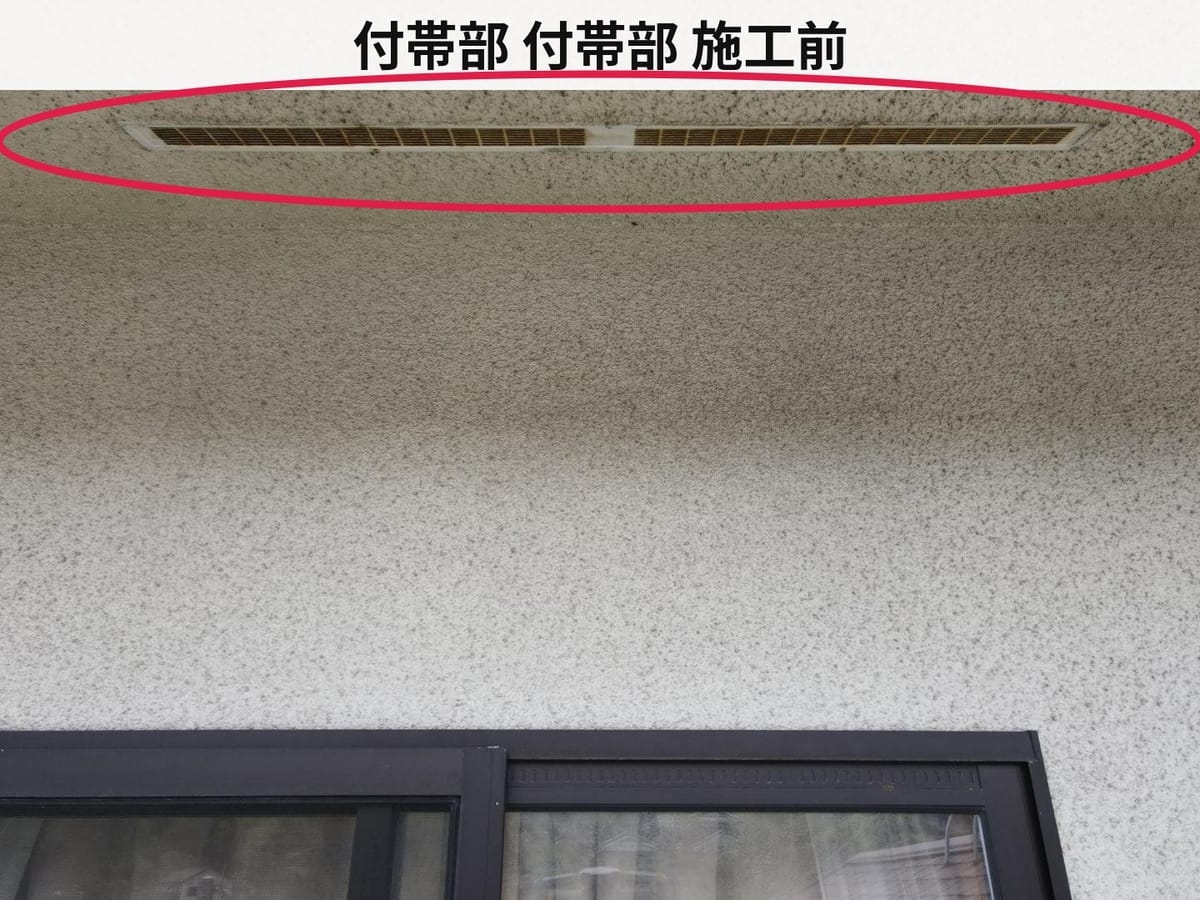 付帯部 軒天換気口 劣化 色褪せ