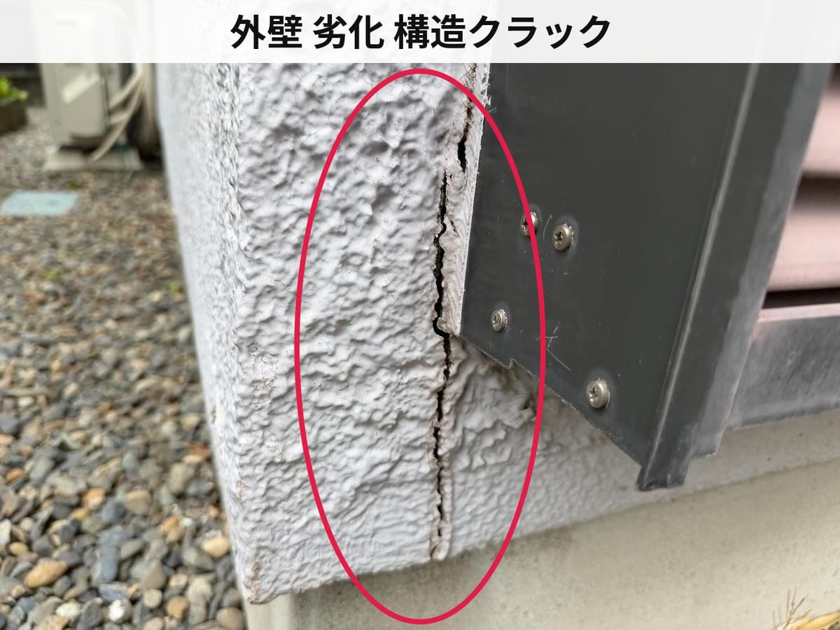 外壁 劣化 構造クラック